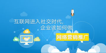 社交時(shí)代的企業(yè)網(wǎng)絡(luò)營(yíng)銷與推廣策略 從流量到連接的轉(zhuǎn)變